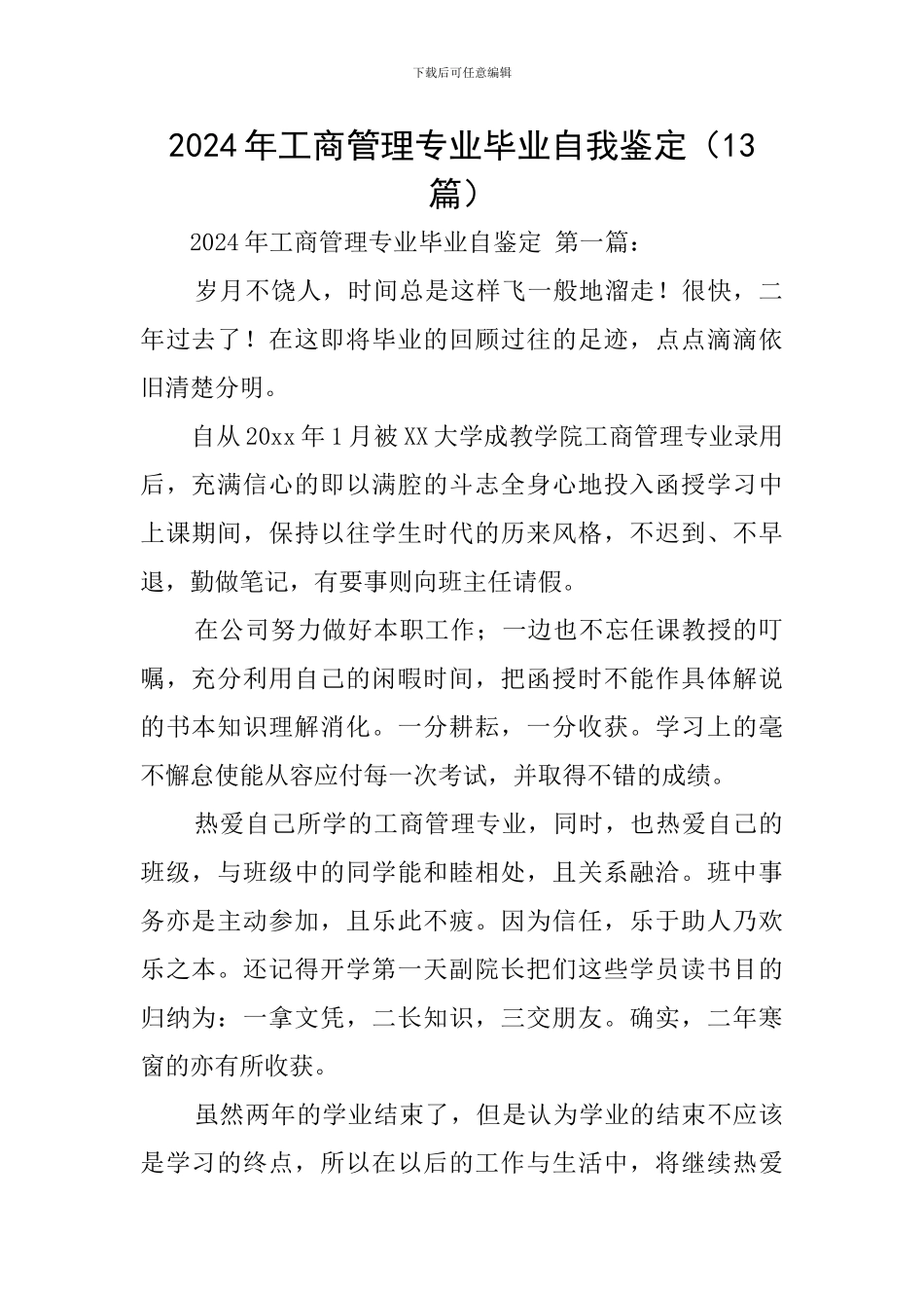 2024年工商管理专业毕业自我鉴定_第1页