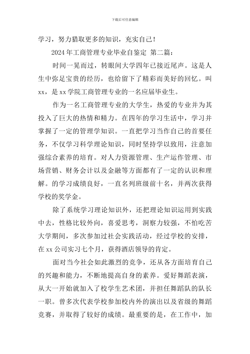 2024年工商管理专业毕业自我鉴定_第2页