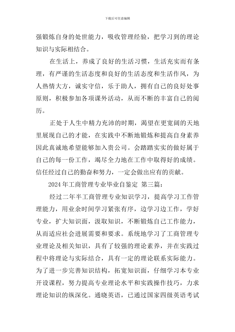 2024年工商管理专业毕业自我鉴定_第3页