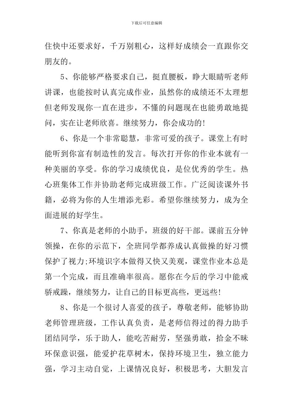 托班宝宝教师评语_第2页