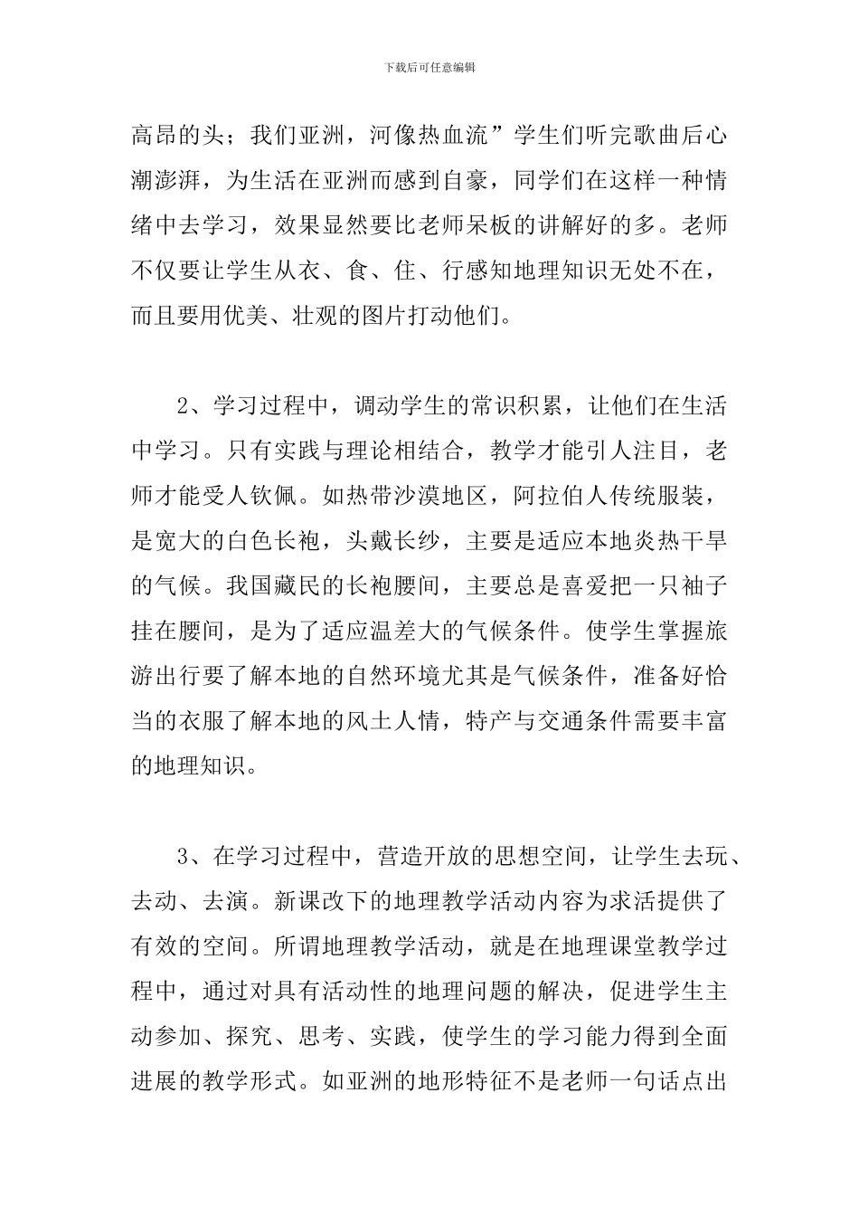 课改心得体会与收获通用范文五篇_第2页