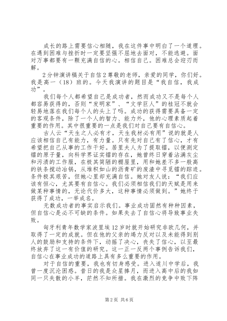 2分钟演讲关于自信全新_第2页
