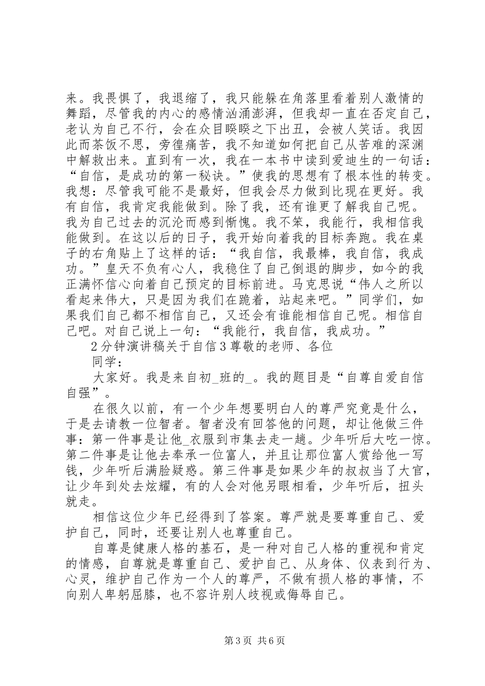 2分钟演讲关于自信全新_第3页