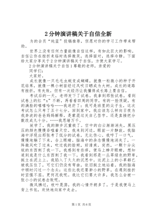 2分钟演讲关于自信全新