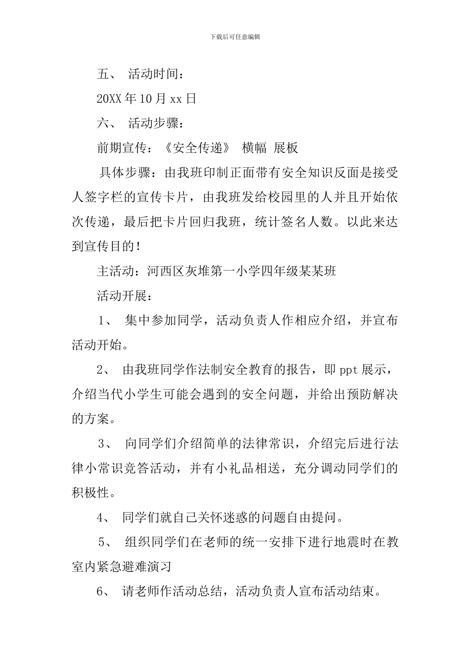 法制安全教育策划方案_第2页