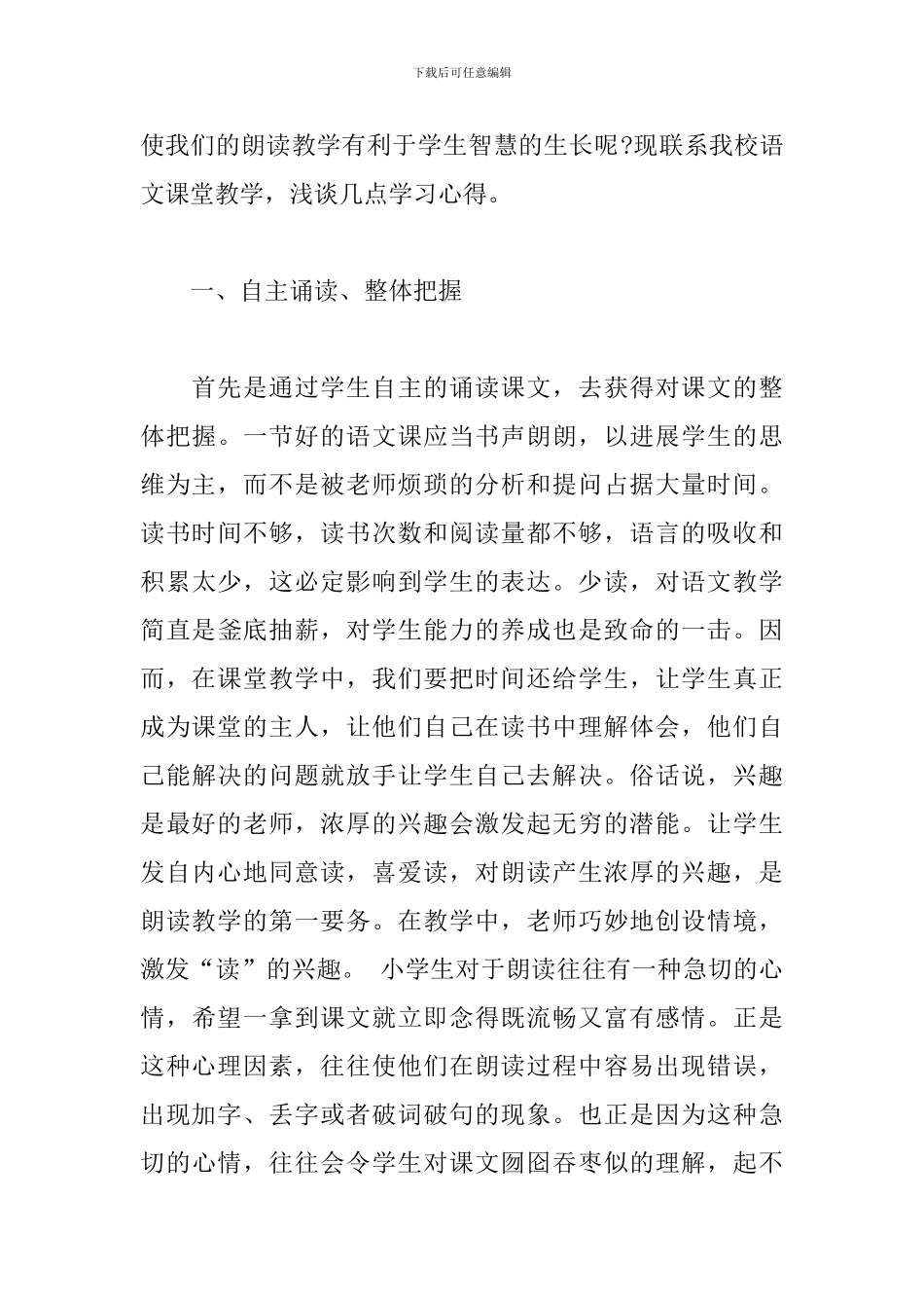 小学语文朗读理论学习心得_第3页