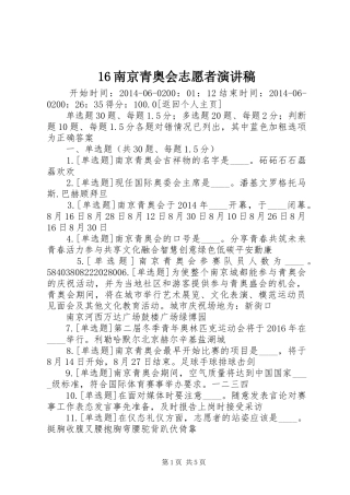 16南京青奥会志愿者演讲致辞