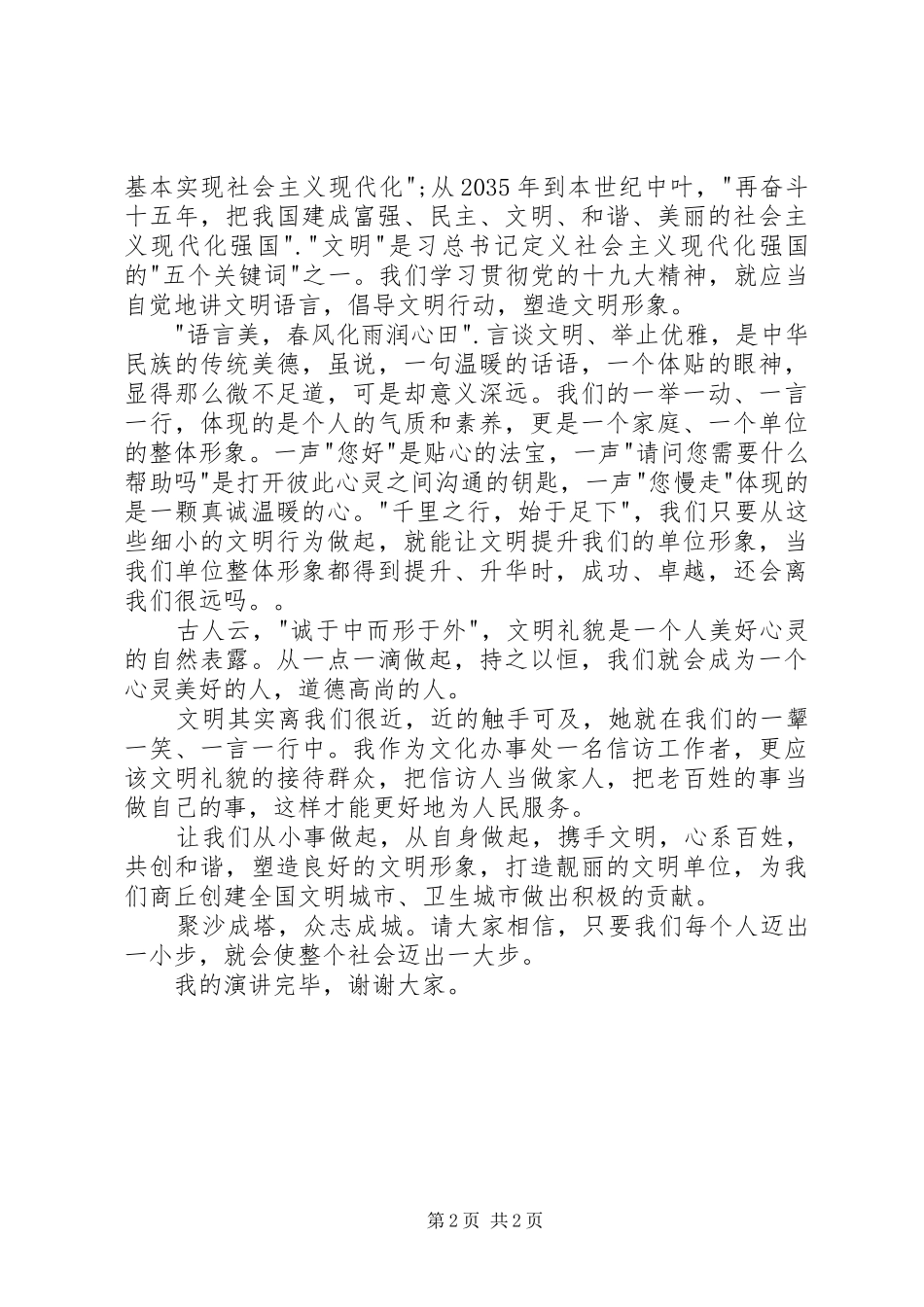《文明与我同行》的演讲_第2页