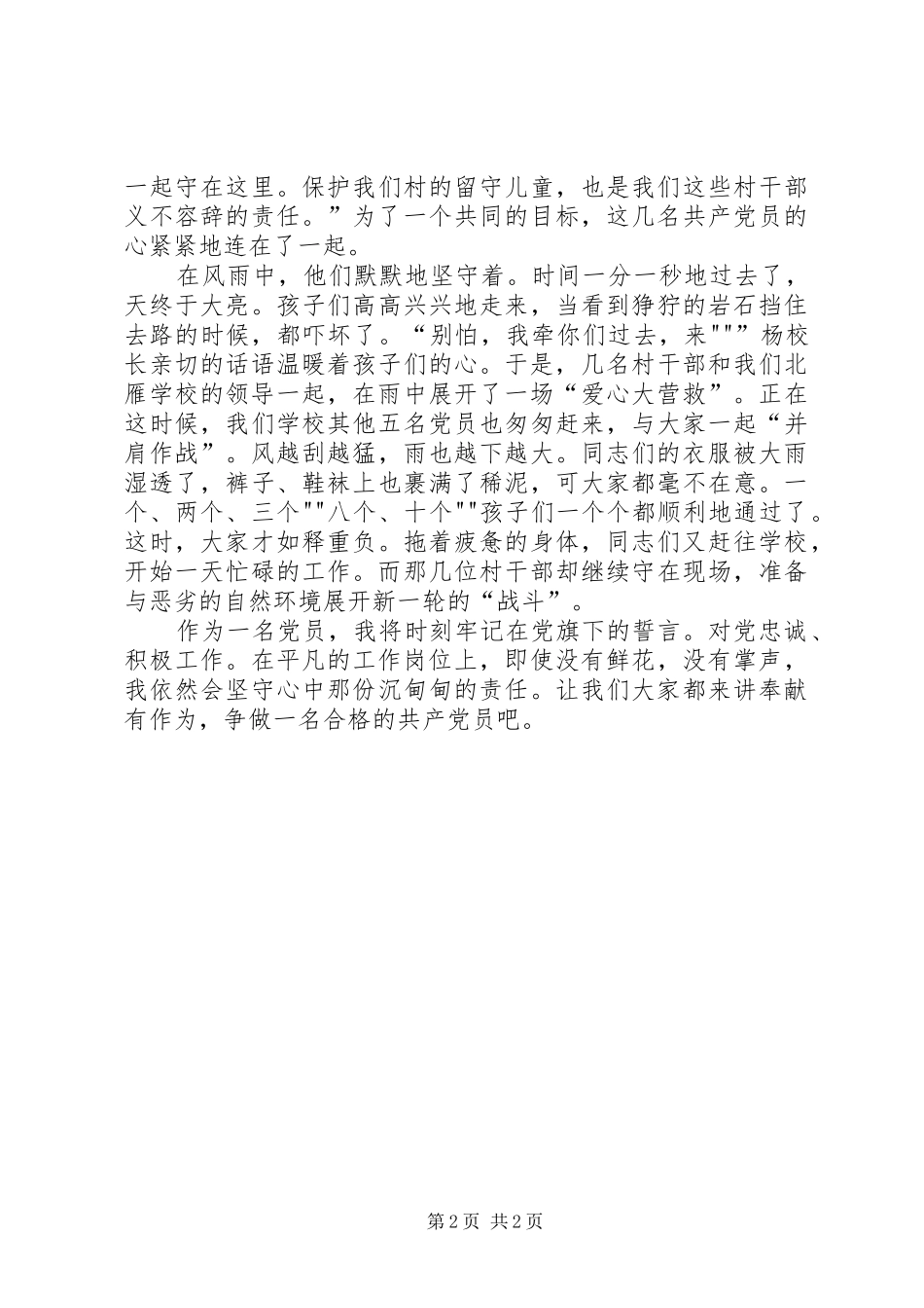 “讲奉献有作为”主题演讲：讲奉献有作为做合格的共产党员_第2页