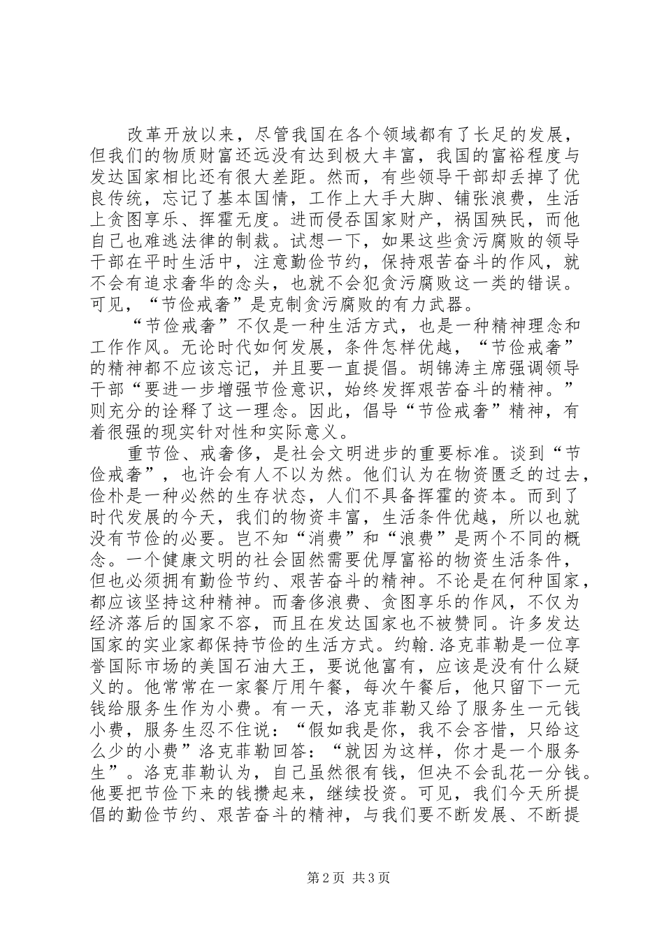 党员干部廉洁文化演讲稿范文_第2页