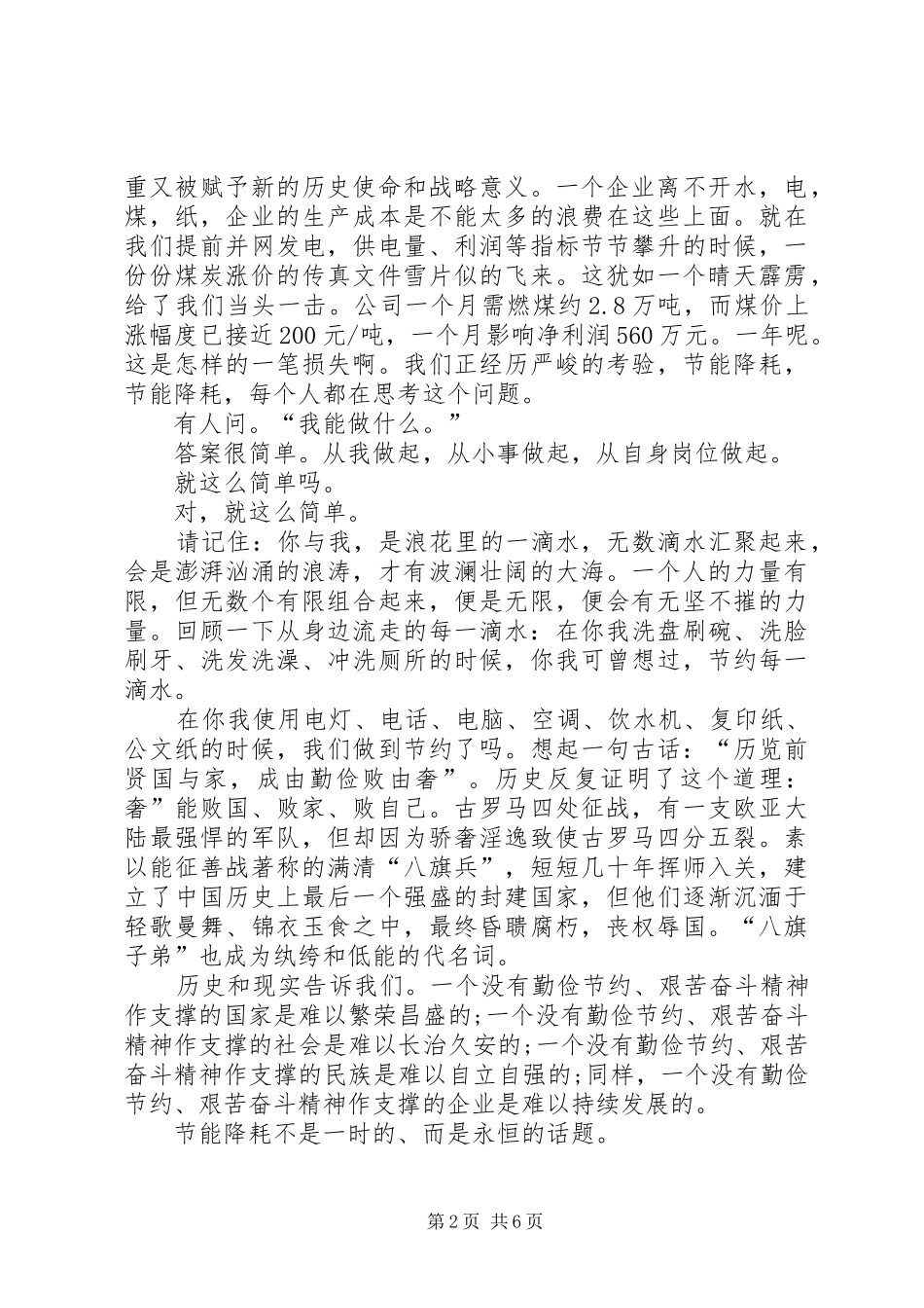 关于勤俭的演讲_第2页