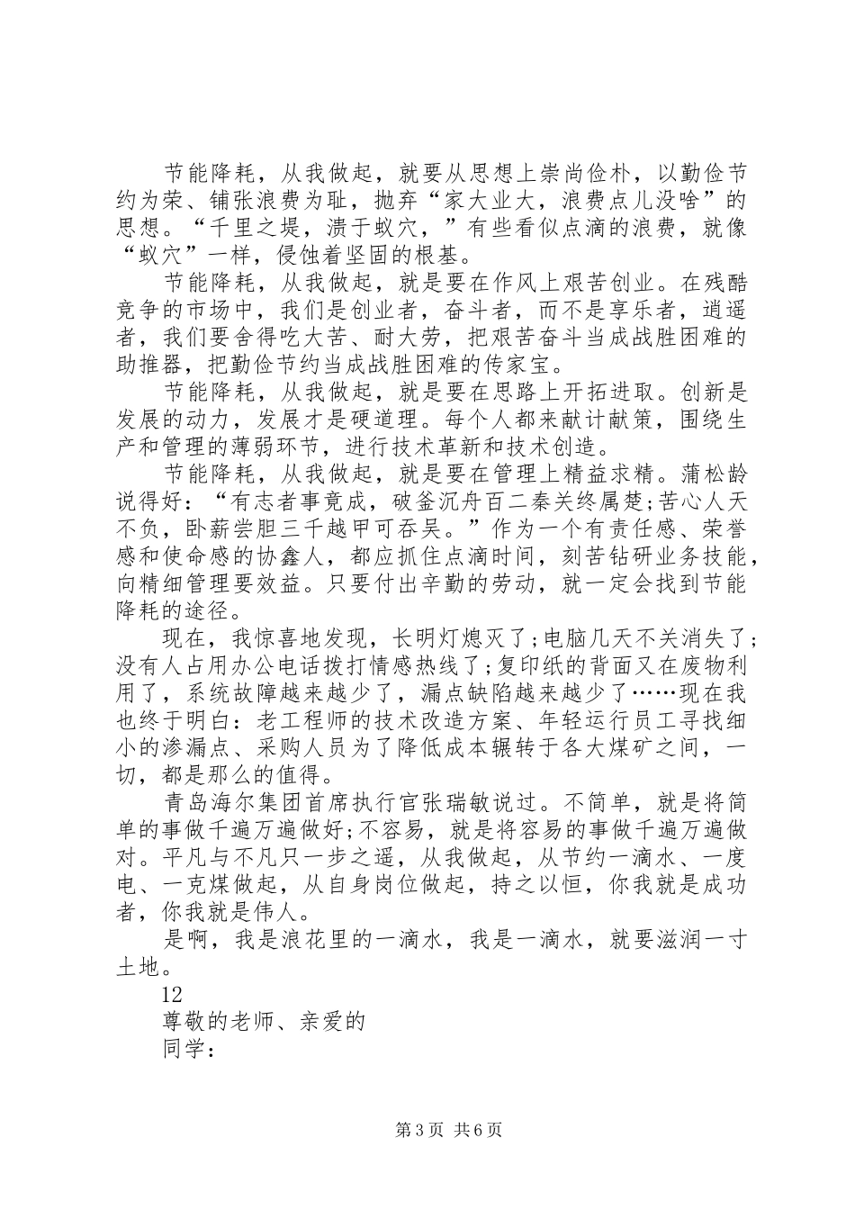 关于勤俭的演讲_第3页