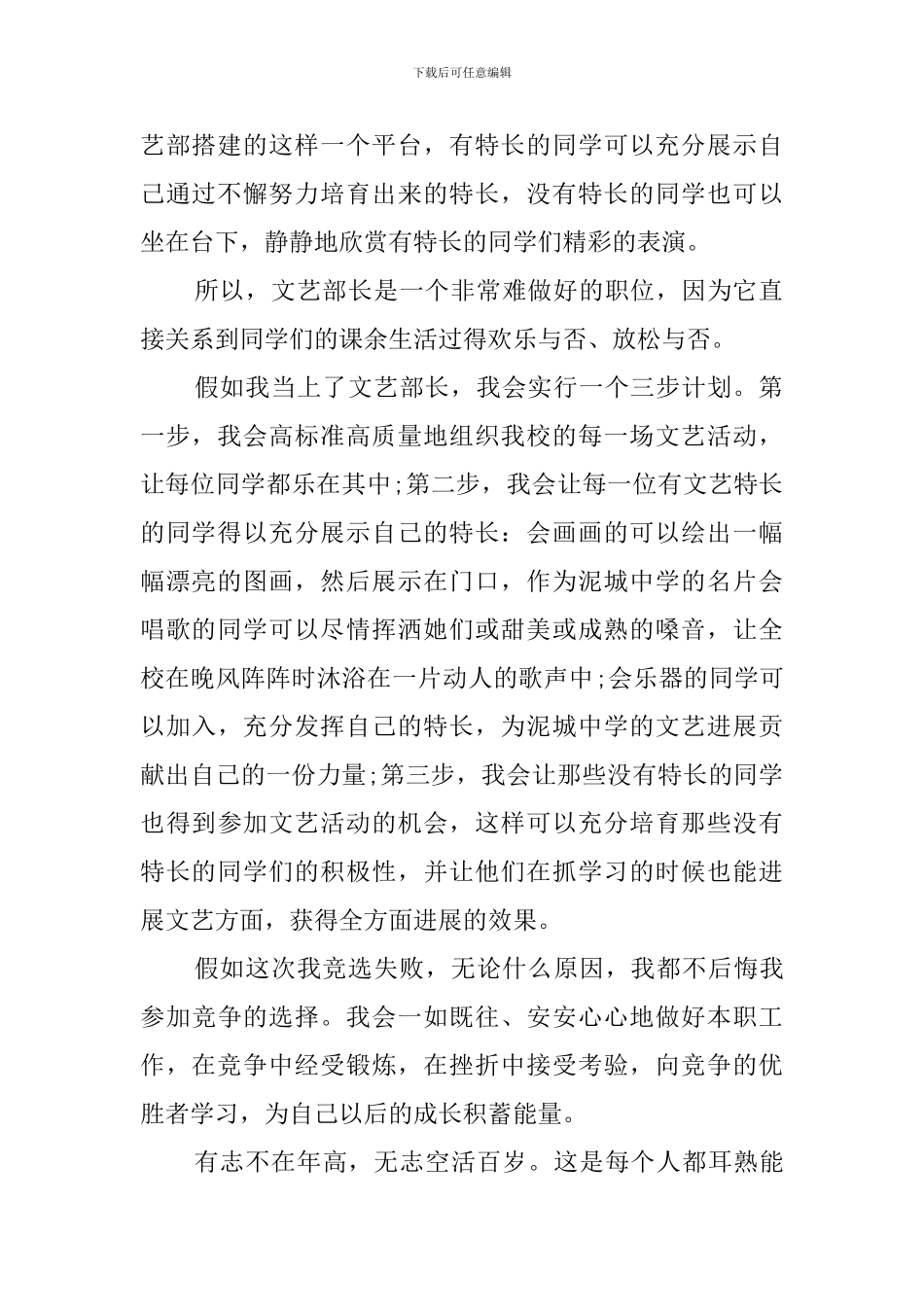 2024年竞选部长演讲稿三篇_第2页