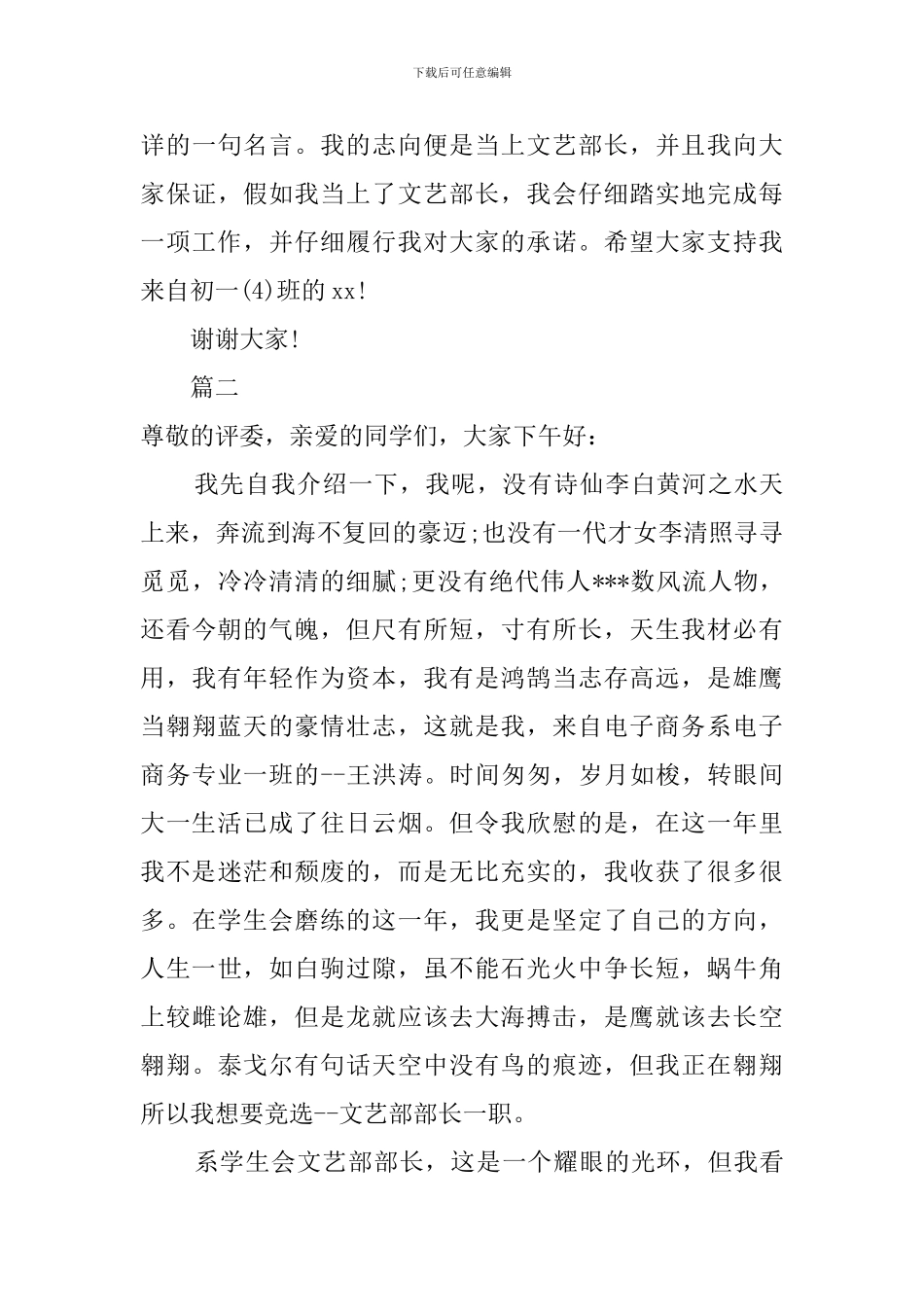 2024年竞选部长演讲稿三篇_第3页