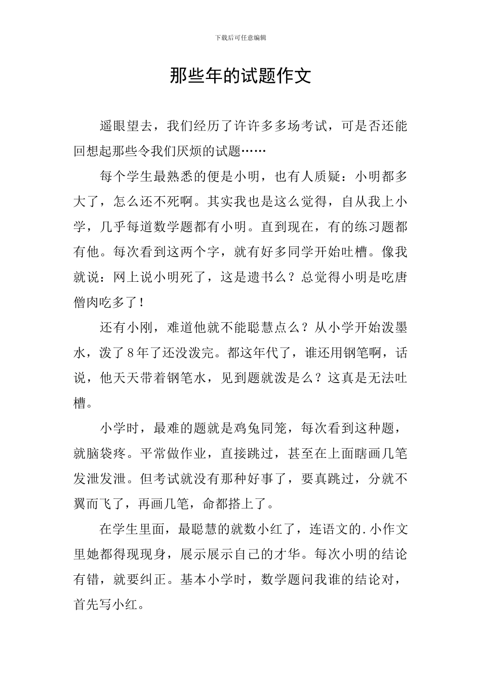 那些年的试题作文_第1页