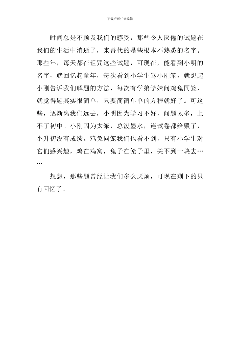 那些年的试题作文_第2页