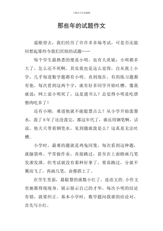 那些年的试题作文