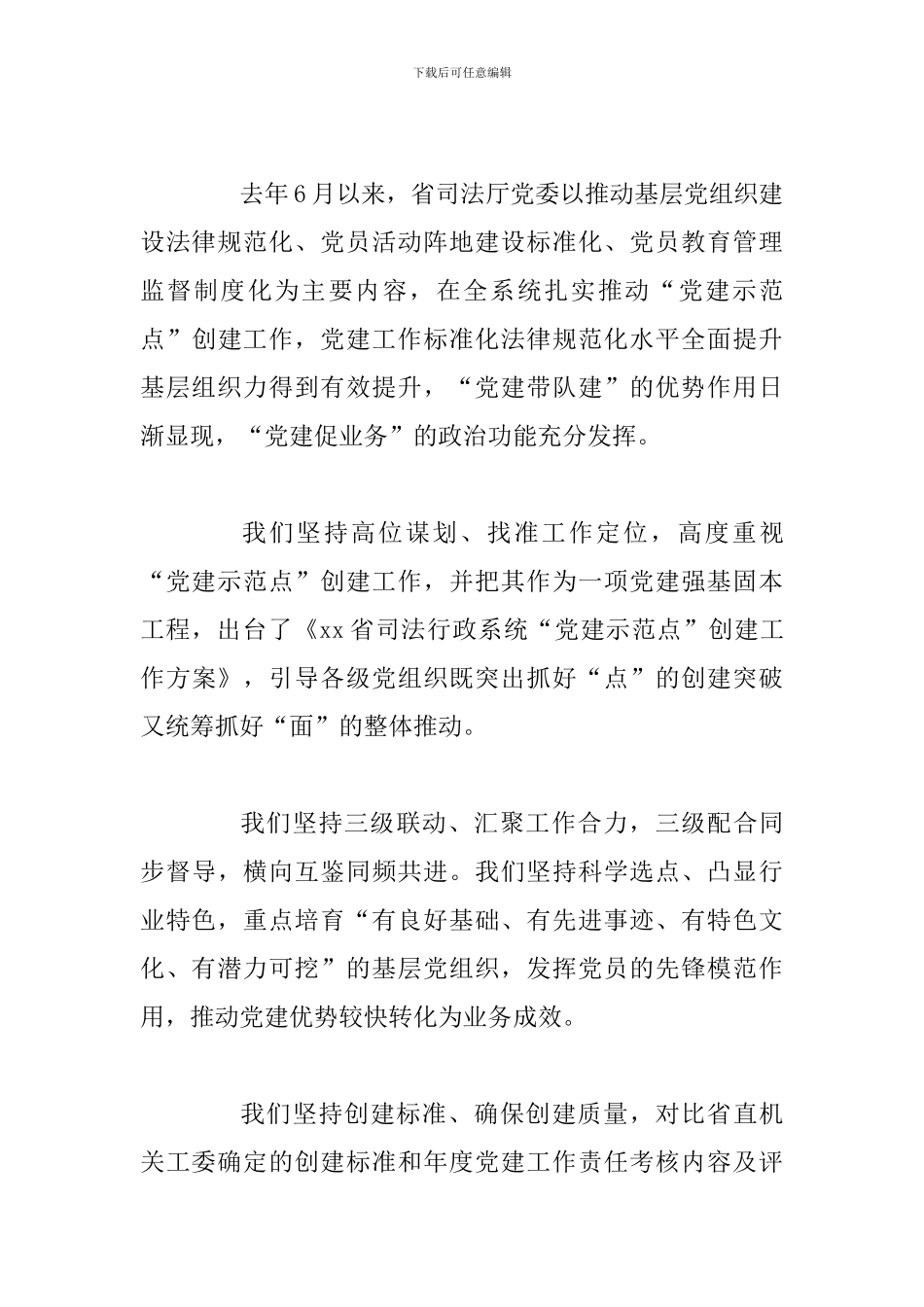 机关党建标准化建设推进会暨机关党建示范点表彰大会发言稿3篇_第3页