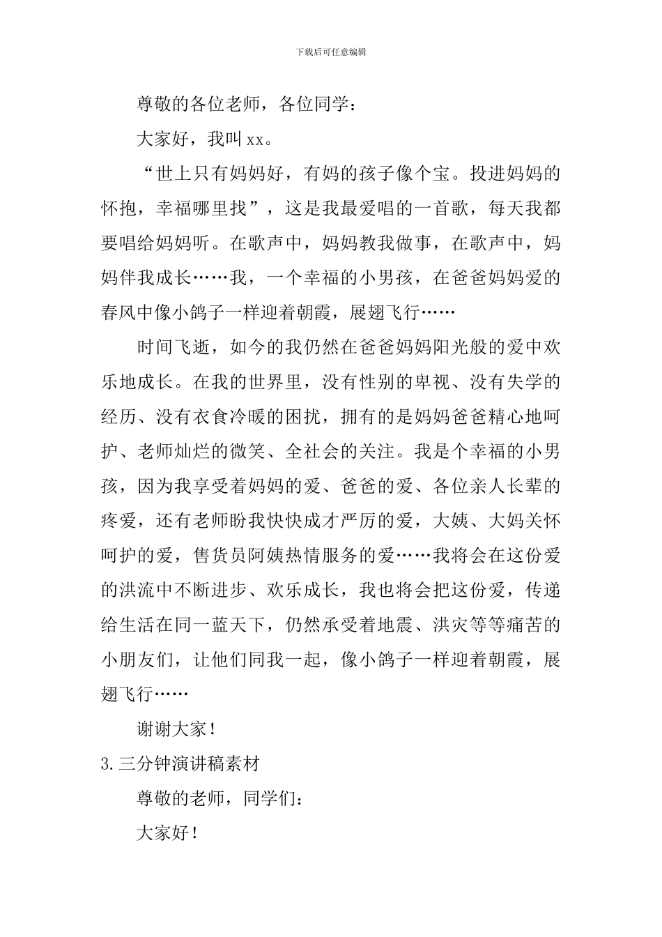 三分钟演讲稿素材_第2页