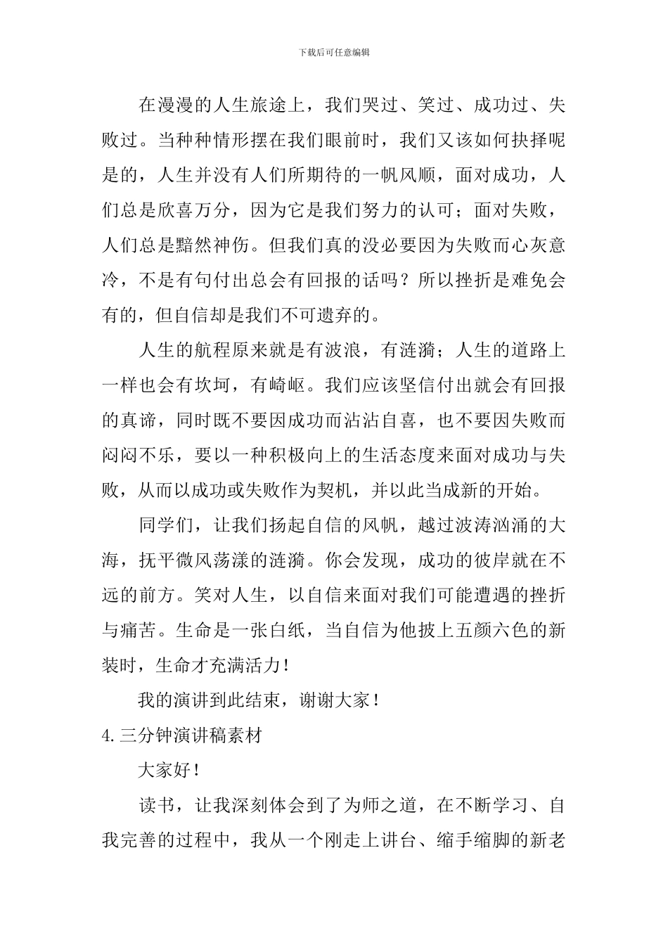 三分钟演讲稿素材_第3页