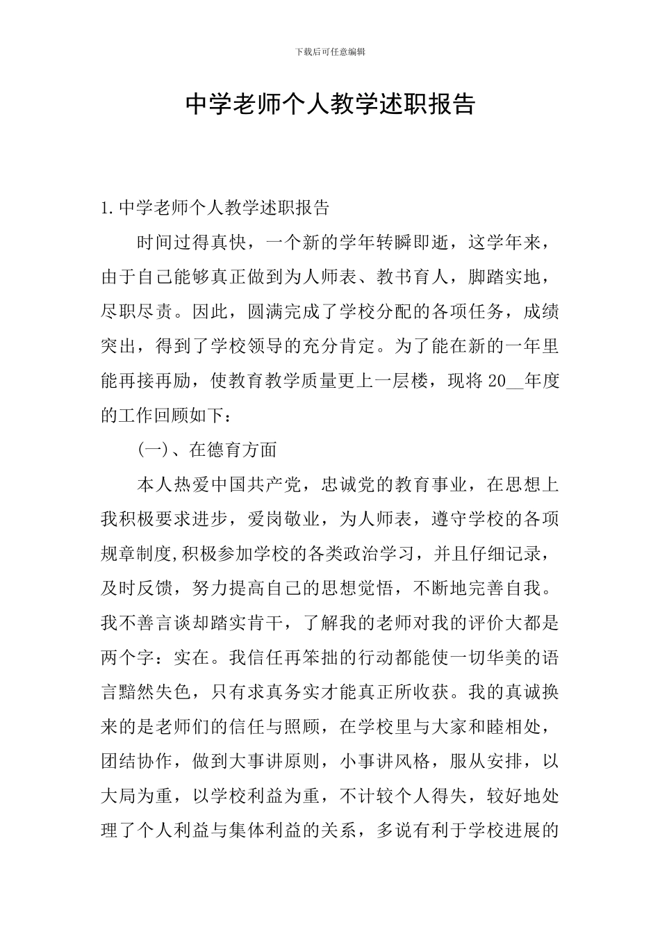中学教师个人教学述职报告_第1页