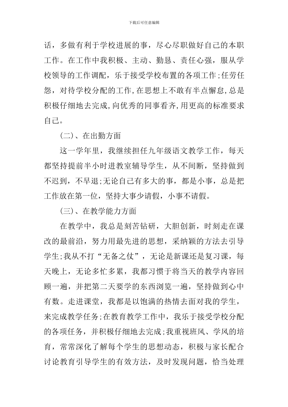 中学教师个人教学述职报告_第2页