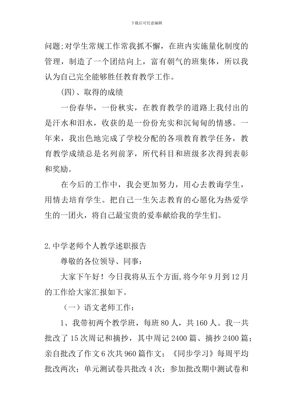 中学教师个人教学述职报告_第3页