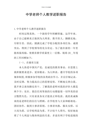 中学教师个人教学述职报告