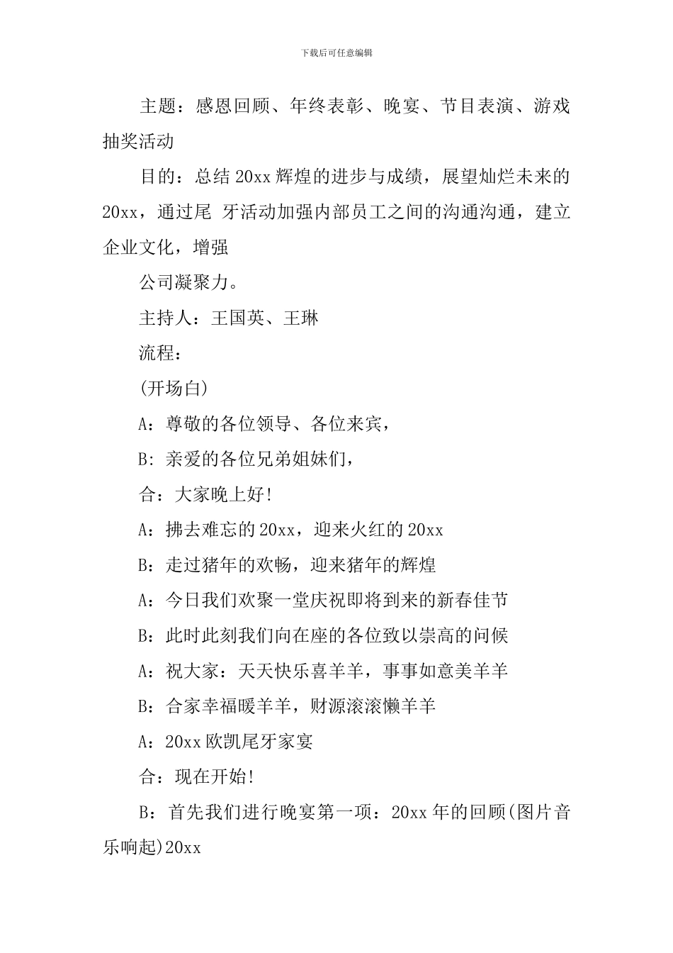 关于年终尾牙策划_第2页
