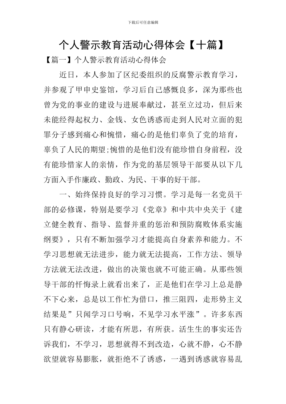 个人警示教育活动心得体会_第1页