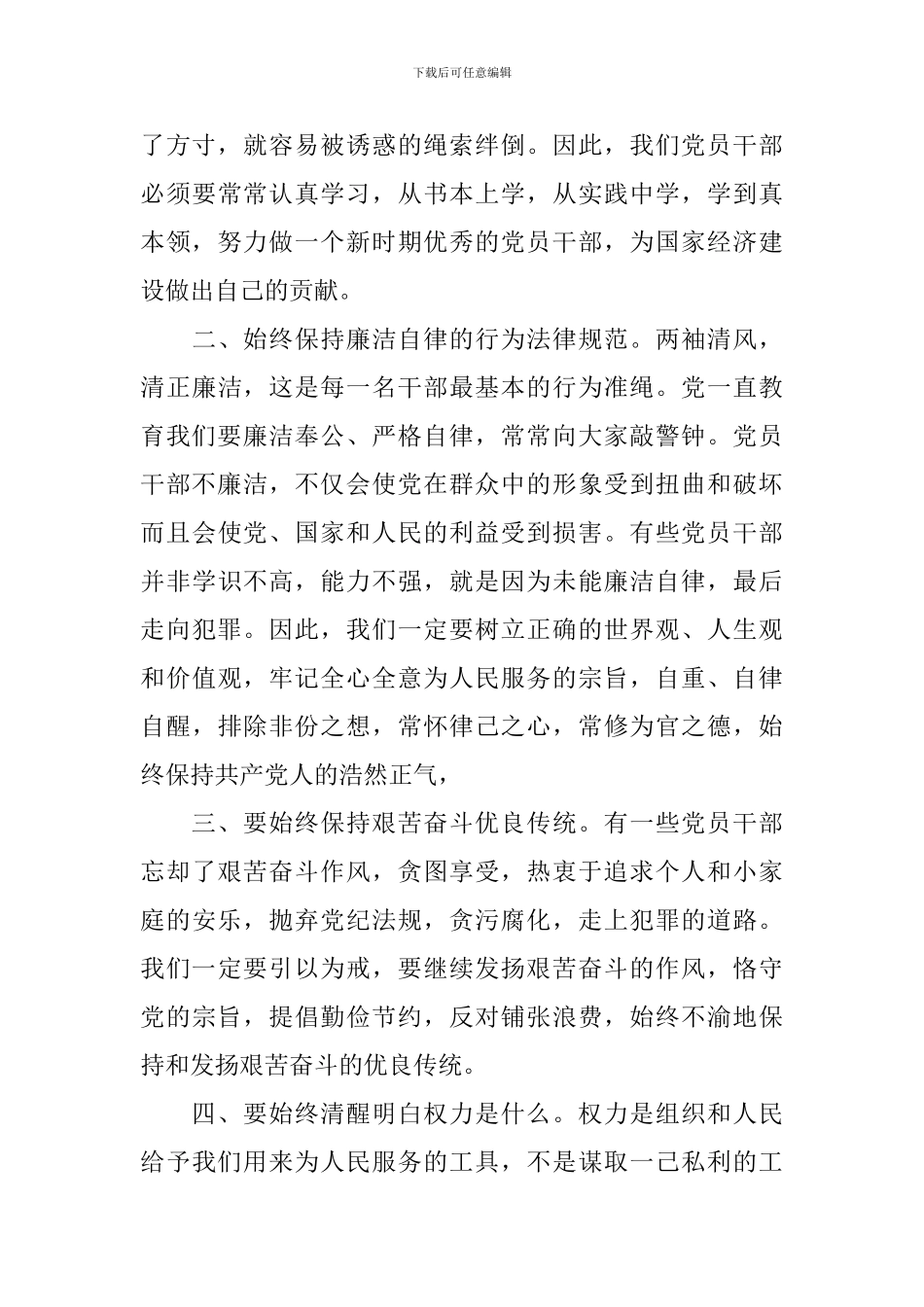 个人警示教育活动心得体会_第2页