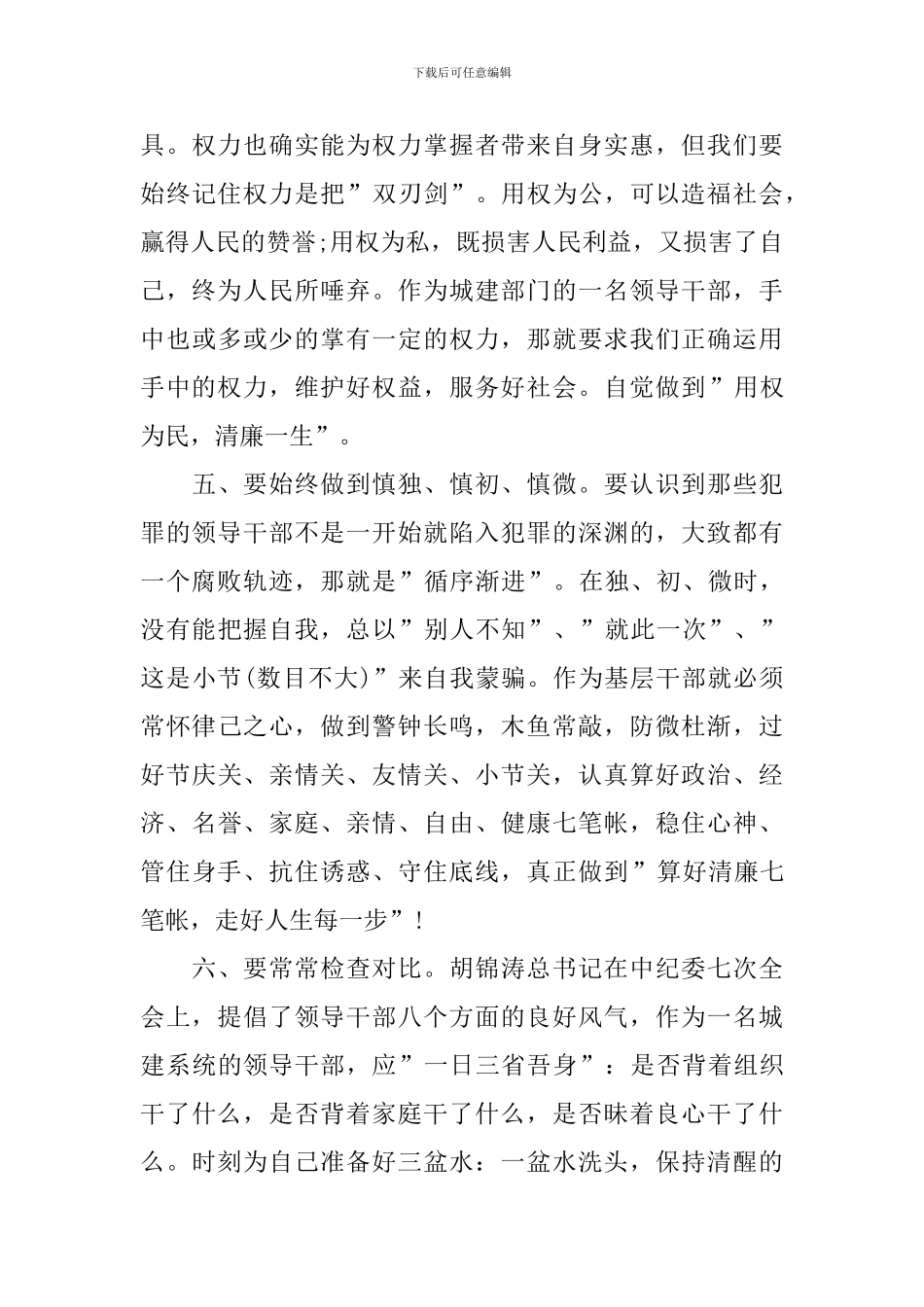 个人警示教育活动心得体会_第3页