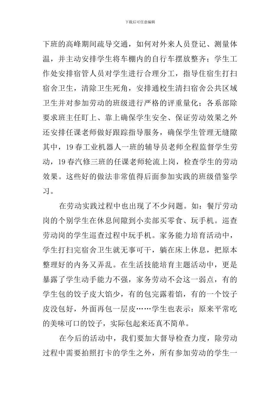 劳动实践周总结_第2页