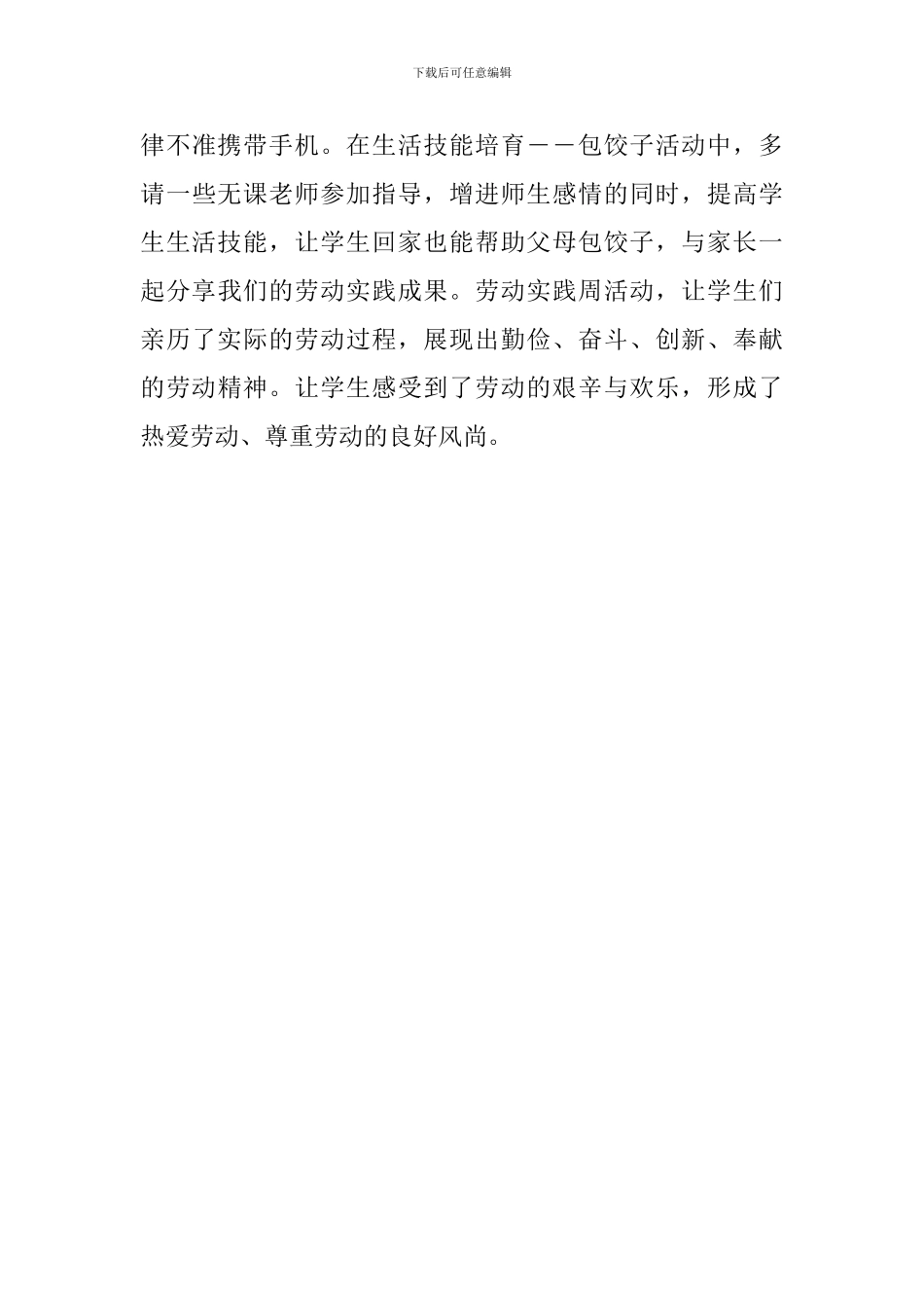 劳动实践周总结_第3页