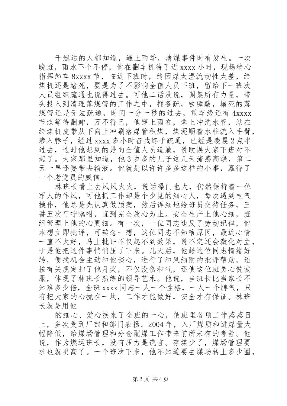 电力企业爱岗敬业演讲致辞_第2页