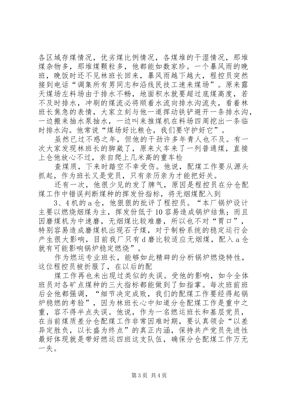 电力企业爱岗敬业演讲致辞_第3页