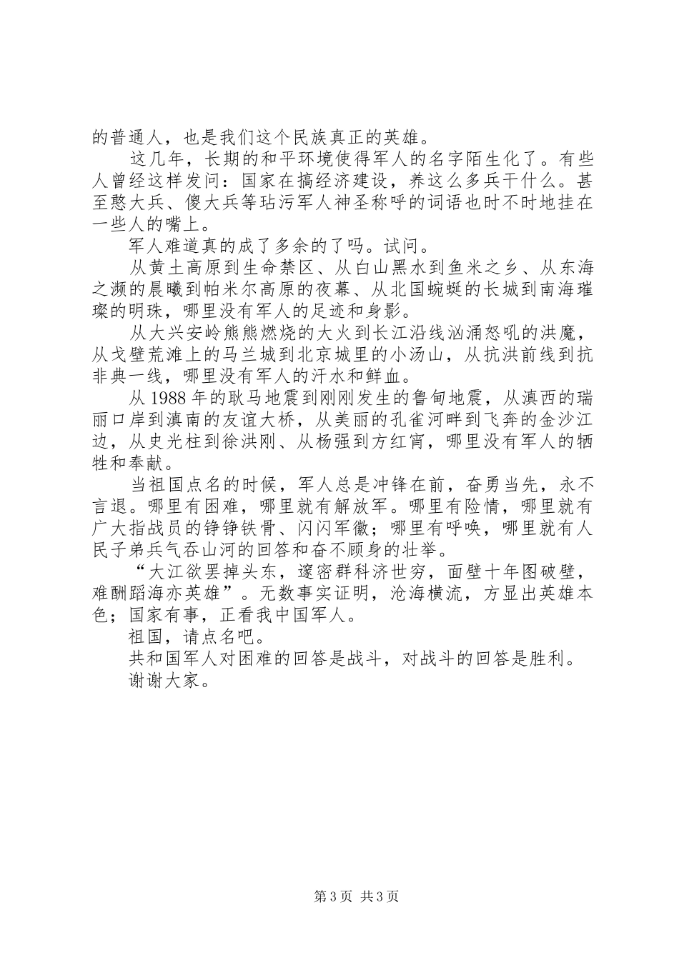 部队军人演讲稿范文[优秀原创]_第3页