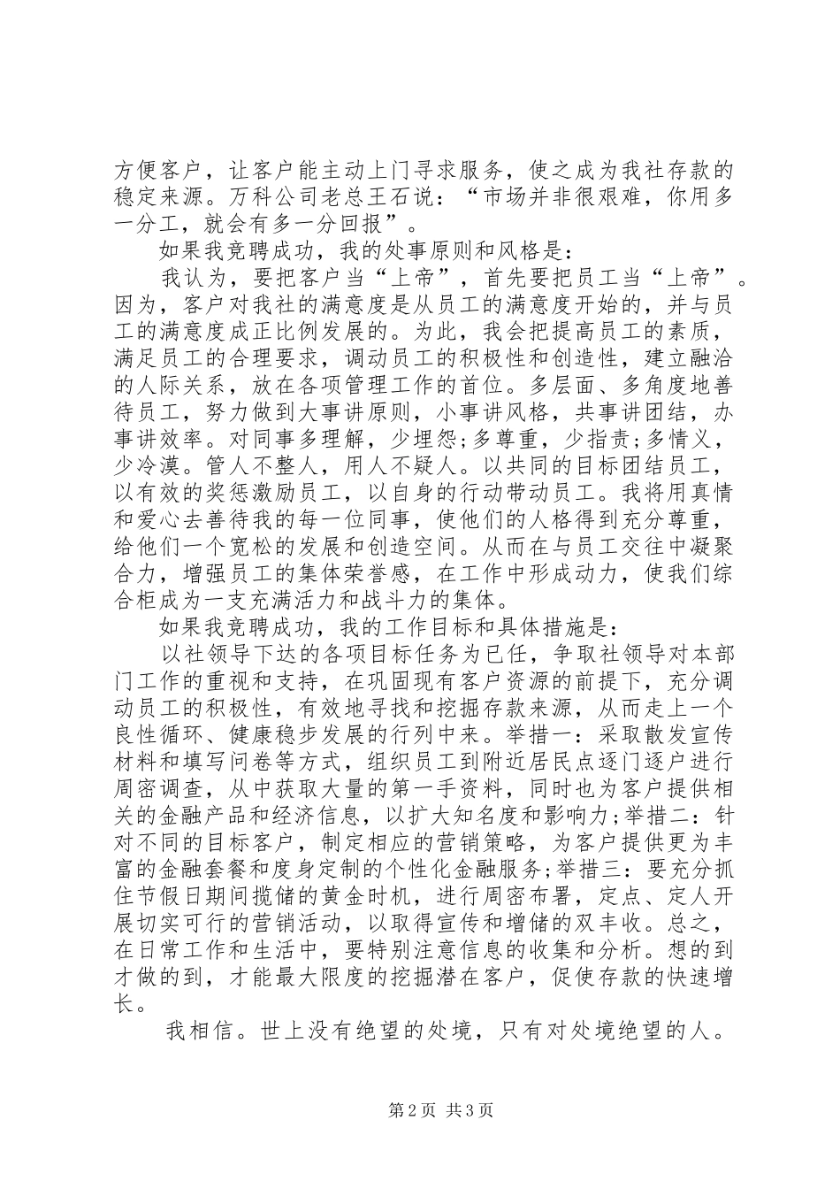 XX年信用社竞聘演讲稿_第2页