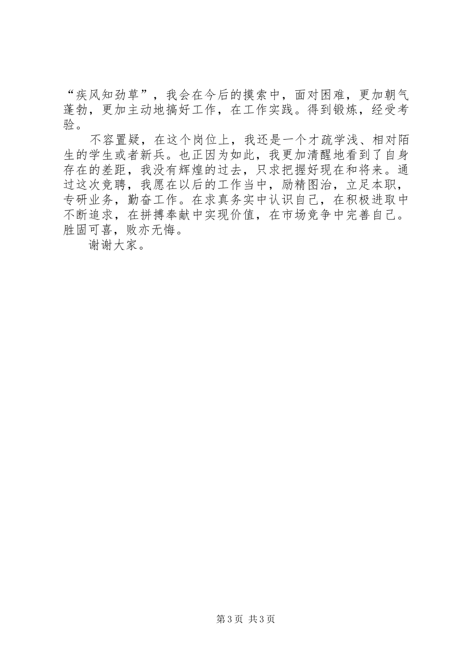 XX年信用社竞聘演讲稿_第3页