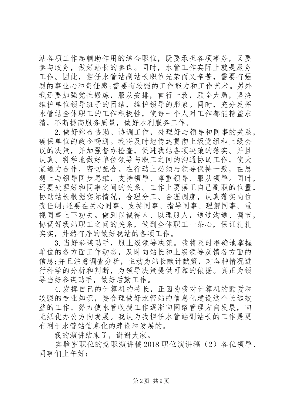 20XX年职位演讲(4篇)_第2页