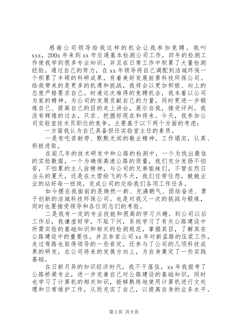 20XX年职位演讲(4篇)_第3页