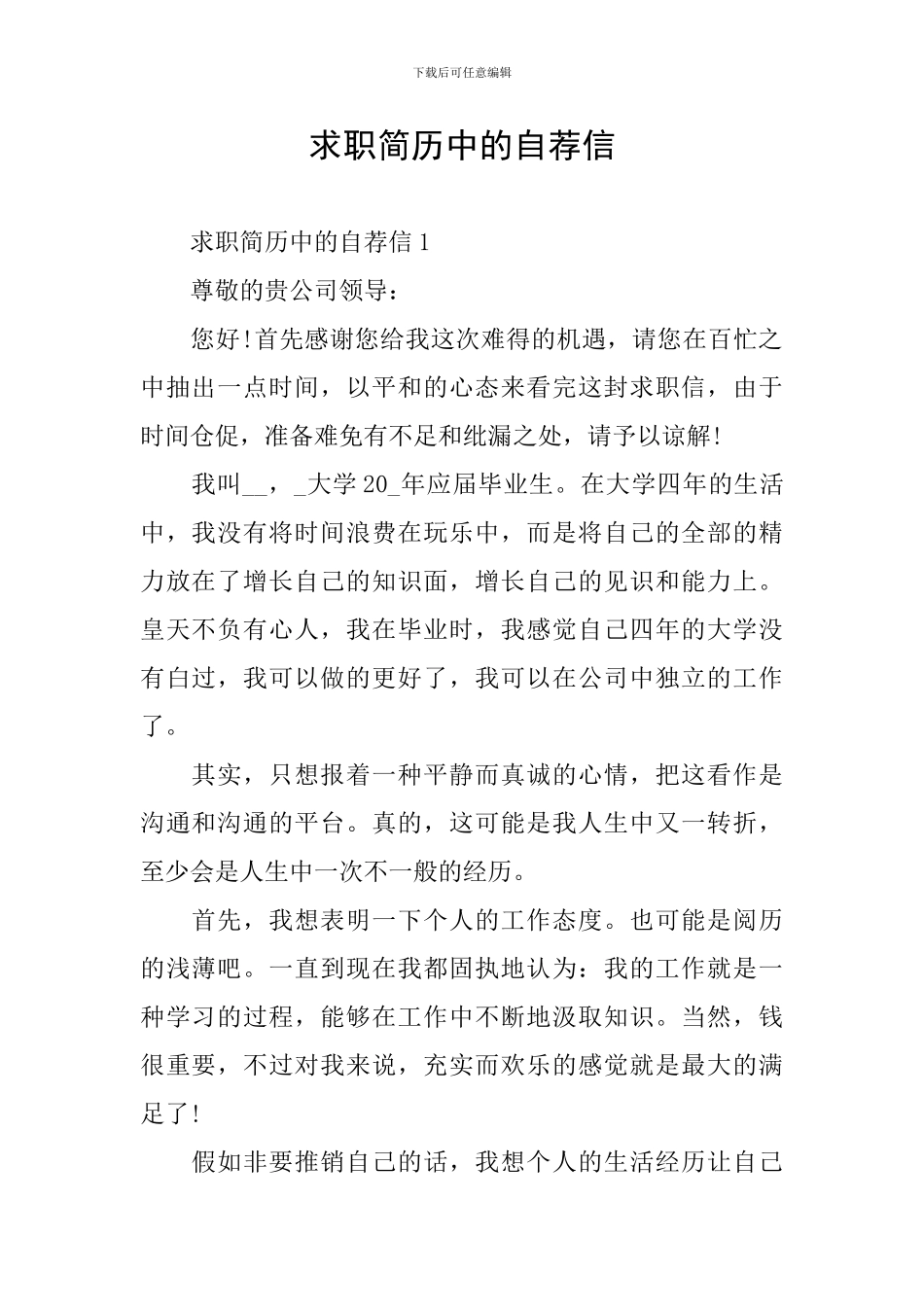 求职简历中的自荐信_第1页