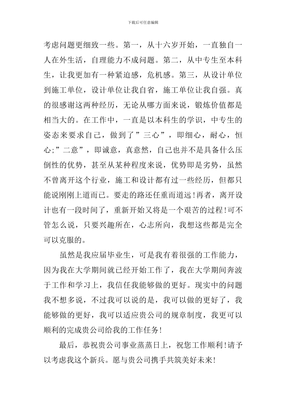 求职简历中的自荐信_第2页