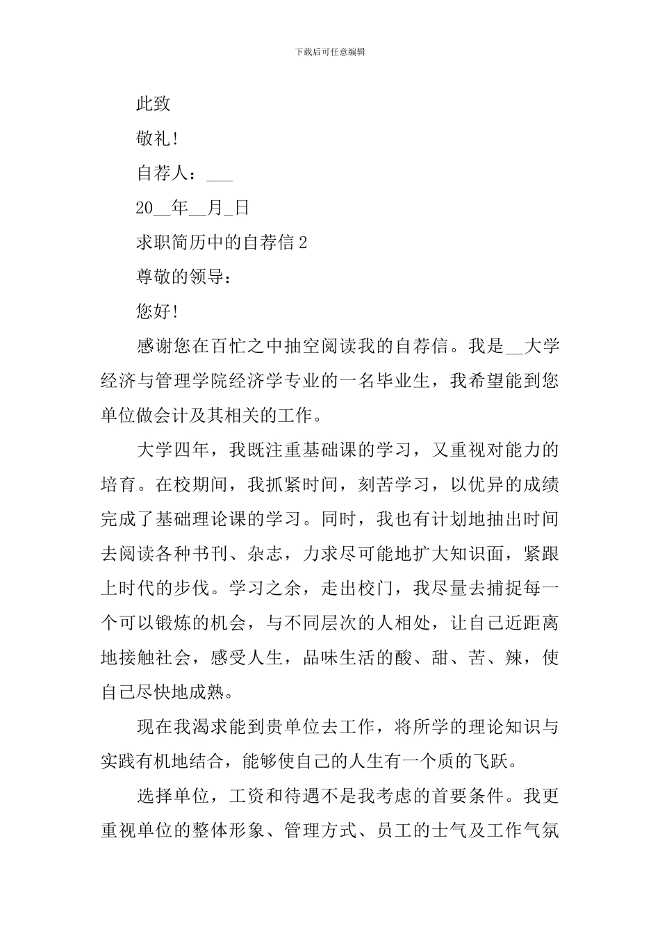 求职简历中的自荐信_第3页