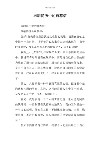 求职简历中的自荐信