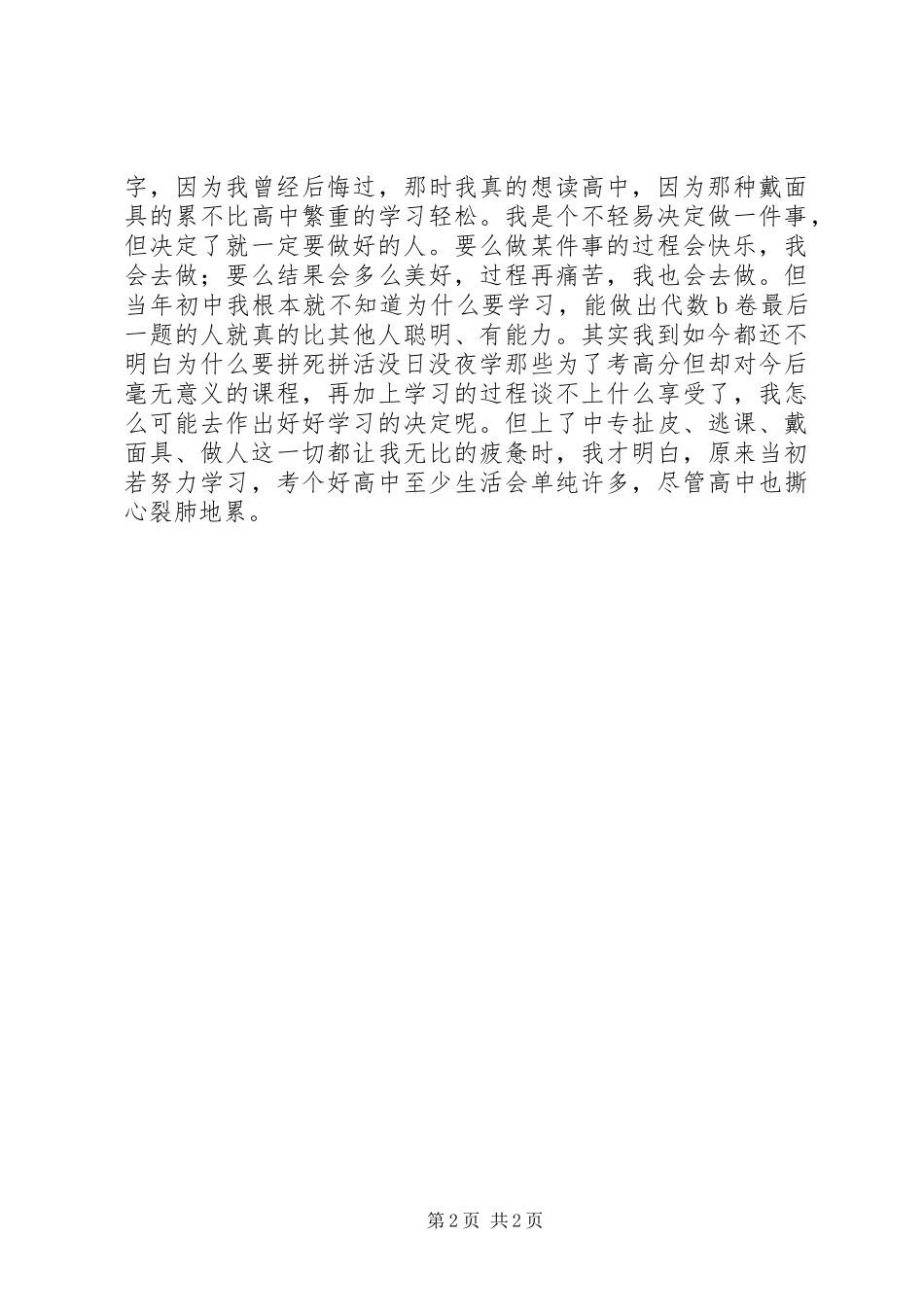 不是我的我不要(演讲)5篇_第2页