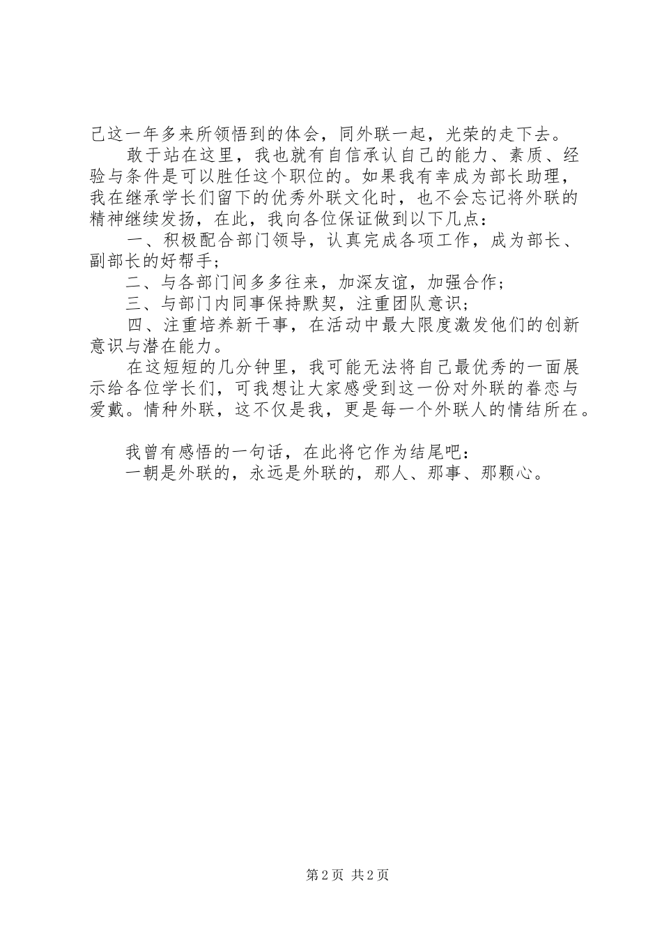 部长助理竞选演讲稿_第2页