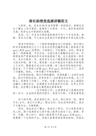 部长助理竞选演讲稿