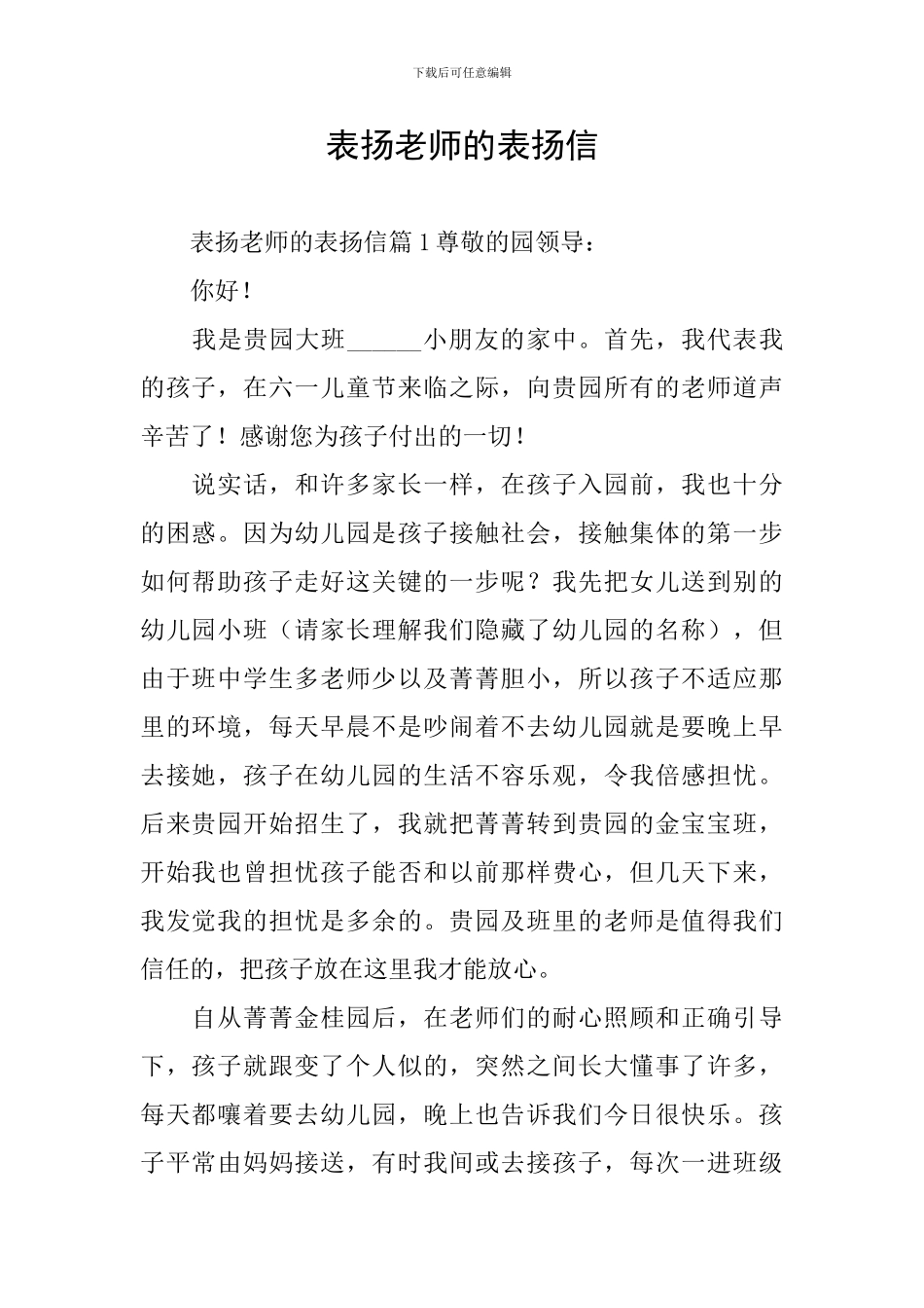 表扬老师的表扬信_第1页