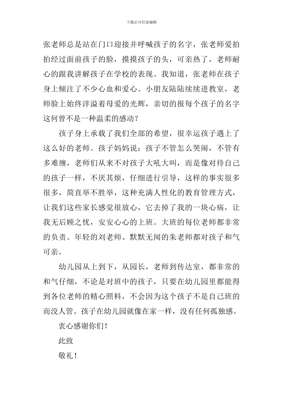 表扬老师的表扬信_第2页